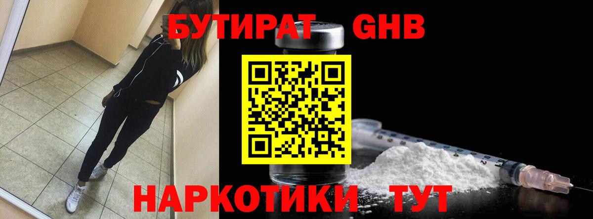 Бутират BDO Нижний Новгород
