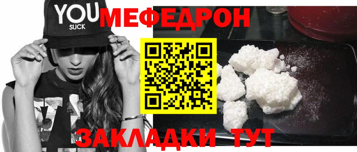 МЯУ-МЯУ  МЕФ  Нижний Новгород  Вход с VPN  МЯУ-МЯУ мука  Меф мяу мяу 